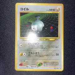 極美品　レアコイル　旧裏　キラ　ホロ 極美品 渦巻きホロ レアコイル 旧裏 キラ - メルカリ