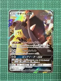 クチートGX SR SM10a ジージーエンド 058/054 - メルカリ