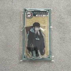 【翌日発送】鬼滅の刃 AGF2023 アクリルマスコット アクスタ 時透無一郎