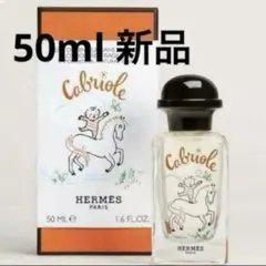 新品　エルメス 香水　Cabriole Eau de senteur ガブリオルのサムネイル