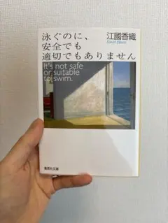 泳ぐのに、安全でも適切でもありません