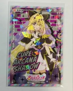 名探偵プリキュア ホロキュンシールガム　キュアアルカナ・シャドウ