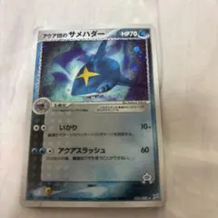 ポケモンカード アクア団のサメハダーのサムネイル