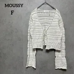 MOUSSY マウジー カーディガン　カットワーク　Free カジュアル