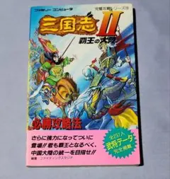 ファミリーコンピュータ - 三国志Ⅱ ナムコ　完品 2025年最新】三国志ii 覇王の大陸の人気アイテム - メルカリ