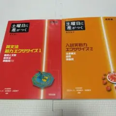 2025年最新】河合塾土曜に差がつく英文法の人気アイテム - メルカリ