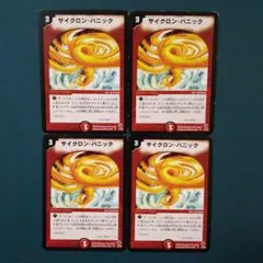 サイクロンパニック　4枚