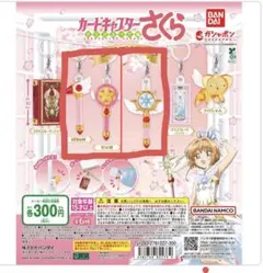 カードキャプターさくら めじるしアクセサリー2 封印の杖　星の杖　夢の杖　3点