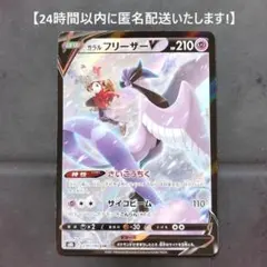 2026年最新】ガラルフリーザーVの人気アイテム - メルカリ