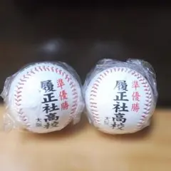 優勝・準優勝ボール - メルカリ