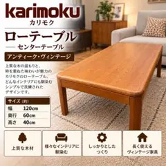 H28C22 カリモク karimoku センターテーブル 棚付き ローテーブル