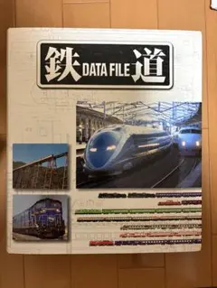 2026年最新】鉄道データファイルの人気アイテム - メルカリ