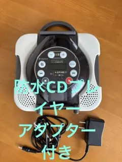 2025年最新】cdプレーヤー お風呂 防水の人気アイテム - メルカリ