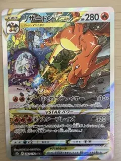 2026年最新】リザードンvstar sarの人気アイテム - メルカリ