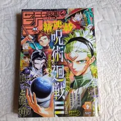 週刊少年ジャンプ 2025年9月22日号 呪術廻戦モジュロ - メルカリ