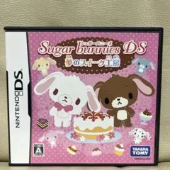 シュガーバニーズDS 夢のスイーツ工房