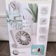 新品 ドウシシャ スリムコンパクトファン Multi 卓上扇風機 ベージュ