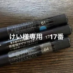 けい様専用17番