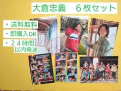 【本日最終値下げ】⑤【大倉忠義】ポストカード、カード 、シール　関ジャニ∞