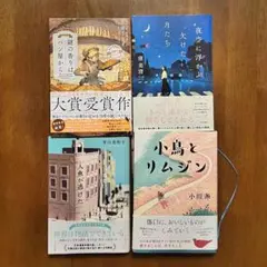 小鳥とリムジン、人魚が逃げた、夜空に浮かぶ欠けた月たち、謎の香りはパン屋から
