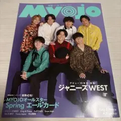 2025年最新】myojo 厚紙 5月号の人気アイテム - メルカリ