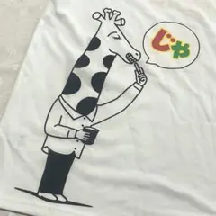 《割引価格！》L カルビーじゃがりこ 面白シャツ 半袖両面プリントTシャツ 白