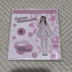 FRUITSZIPPER 松本かれん アクスタ styling フルーツジッパー