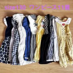 子供服まとめ売り 130 女の子 11着