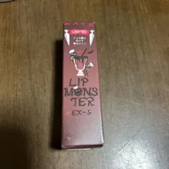 KATE リップモンスター EX-5 限定品　ヴァンパイアフラッペ