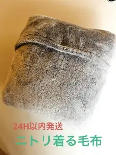 ニトリ 布団・毛布