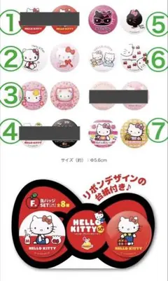 ハローキティーハッピーアニバーサリーくじ　缶バッジセット　まとめ売りバラ売り可能