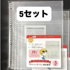 シールコレクション　シール帳　バインダーリフィールA4 5枚入り5セット