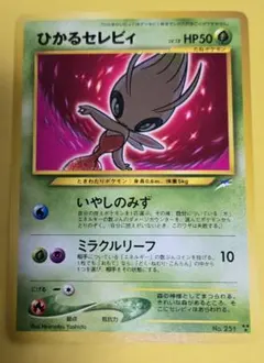 2026年最新】ひかるセレビィ 旧裏の人気アイテム - メルカリ