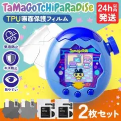 たまごっち パラダイス 画面 保護 フィルム 2枚 防水 傷 指紋 気泡 防止