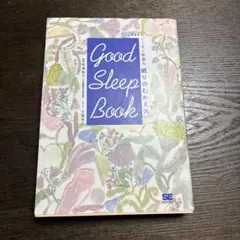 GOOD SLEEP BOOK 365日ぐっすり快適な 眠りのむかえ方