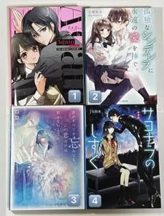 ケータイ小説文庫　4冊セット