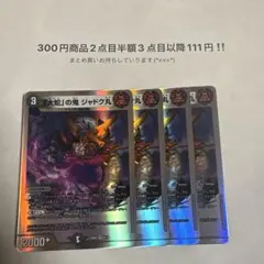 デュエマ　ジャドク丸