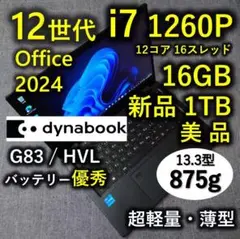 2025年最新】dynabook g83 kwの人気アイテム - メルカリ