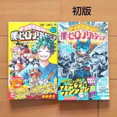 2026年最新】僕のヒーローアカデミア 初版帯の人気アイテム - メルカリ