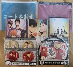 ハッピーくじ　ハイキュー!!　8点セット