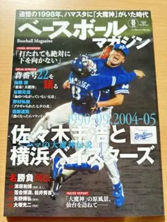 2025年最新】大魔神佐々木の人気アイテム - メルカリ