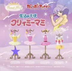 クリィミーマミ カプセルトルソー/あそーとコレクション