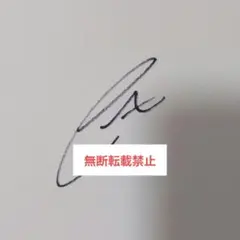 深瀬 Fukase セカオワ SEKAI NO OWARI 直筆サイン サイン