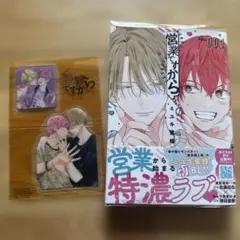 「営業ですから 1」　ミユキ蜜蜂　《2冊で500円》