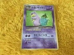 わるいヤドラン ☆ 第4弾拡張パック ロケット団 ホロ 旧裏 - メルカリ