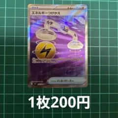 ポケカ エネルギーつけかえ SR 【在庫1枚】のサムネイル