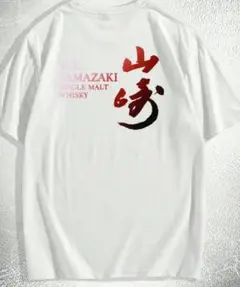 山崎シングルモルトウイスキー Tシャツお酒　インパクト　グラフィック　ロゴ