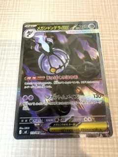 メガシャンデラex SAR 113/081 - メルカリ
