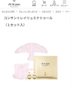 クレ・ド・ポー ボーテ コンサントレイリュミナトゥール（1セット入