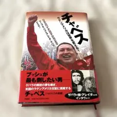 チャベス